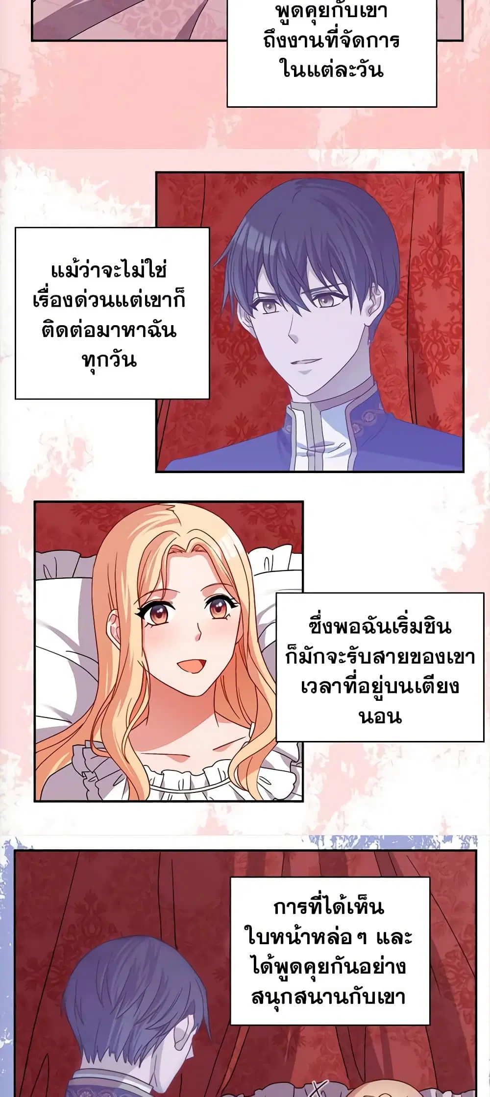 What It Takes to be a Villainess ตอนที่ 74 หน้า 16