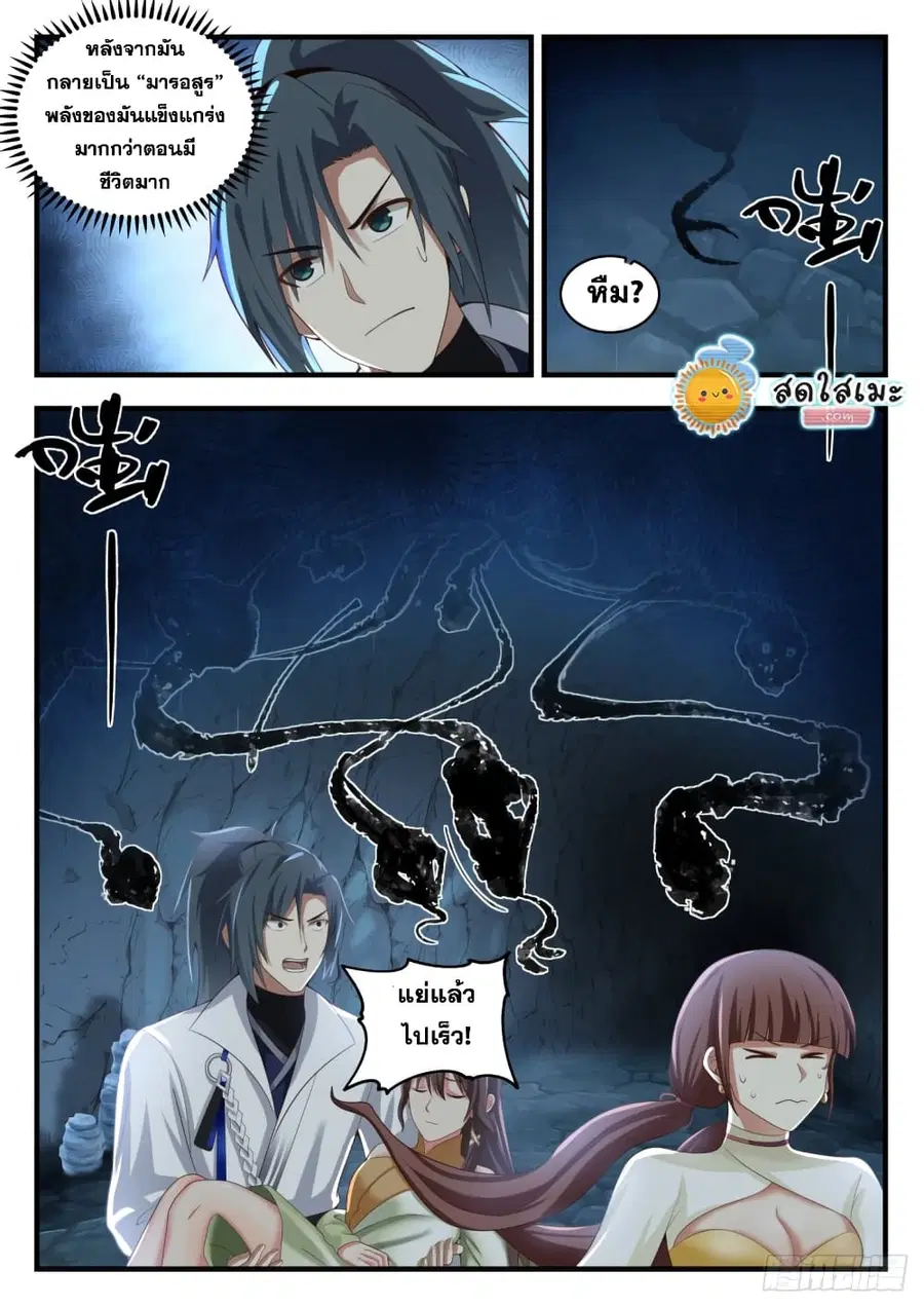 Martial Peak ตอนที่ 1661 หน้า 11