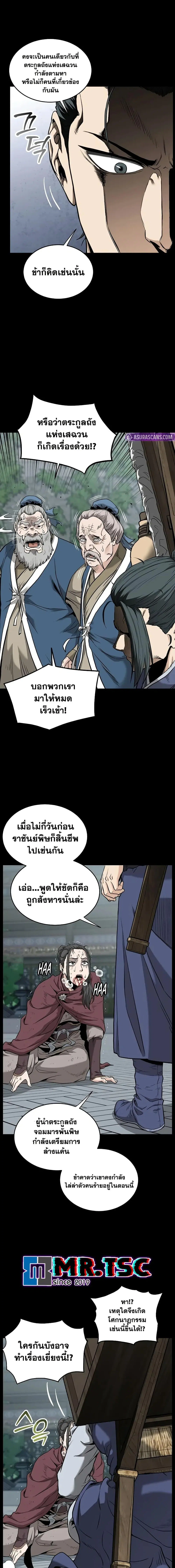 Murim Login ตอนที่ 225 หน้า 5