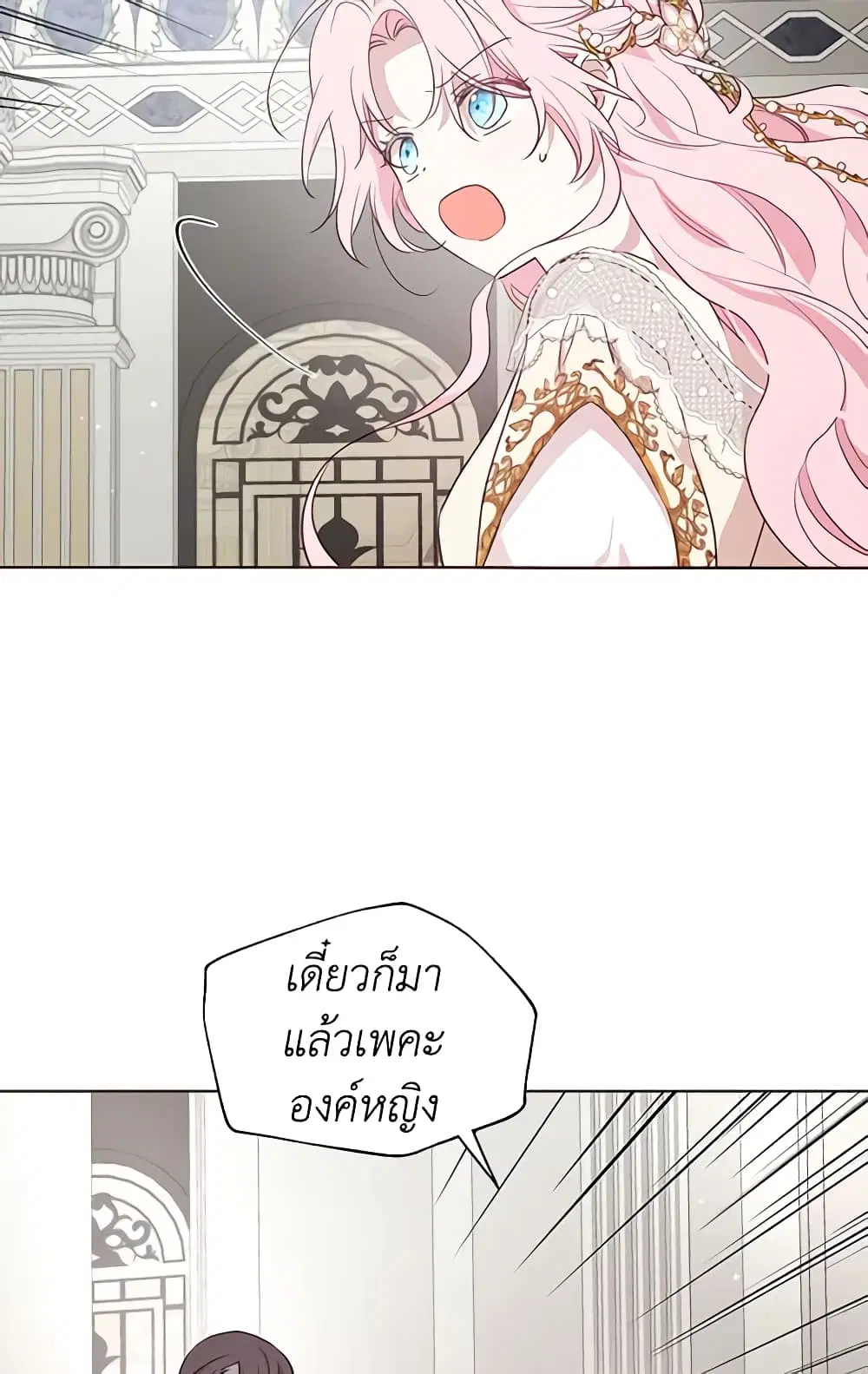Seduce the Villain’s Father ตอนที่ 43 หน้า 18