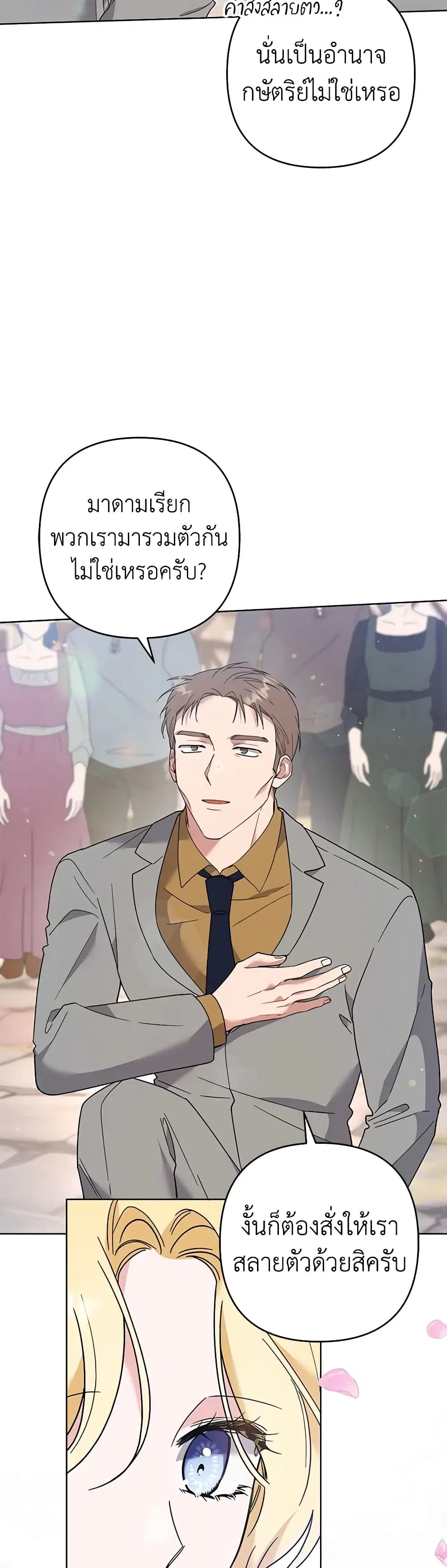What It Means to Be You ตอนที่ 79 หน้า 28