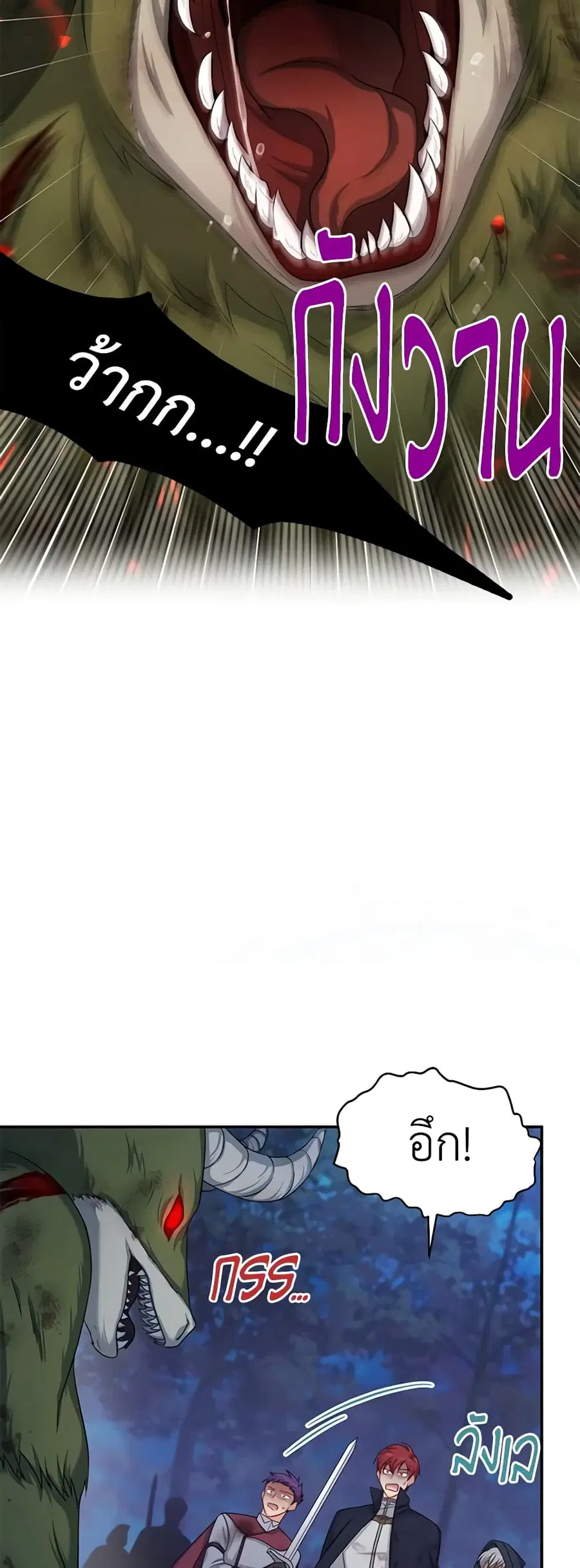 The Soulless Duchess ตอนที่ 78 หน้า 10