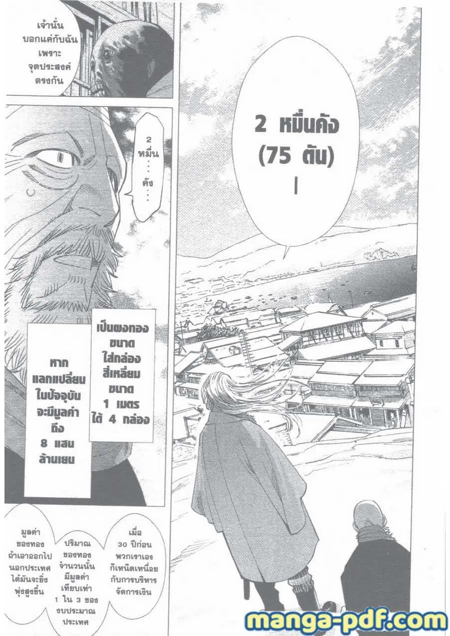 Golden Kamuy ตอนที่ 30 หน้า 17
