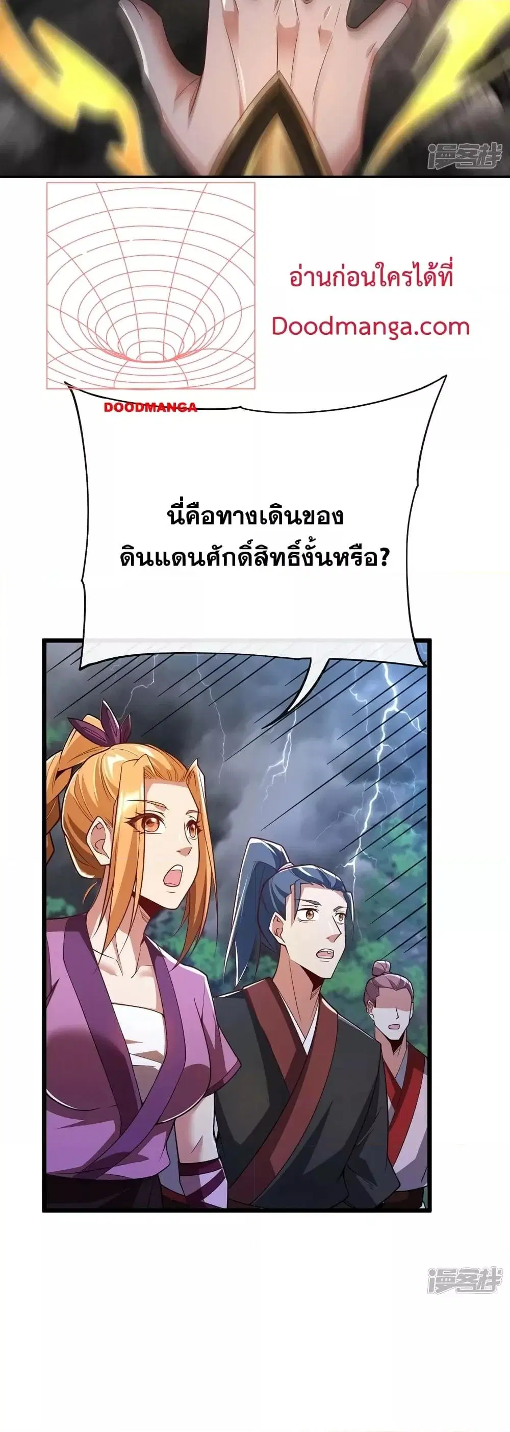The Ten Great Emperors At The Beginning Are All My Apprentices ตอนที่ 69 หน้า 7