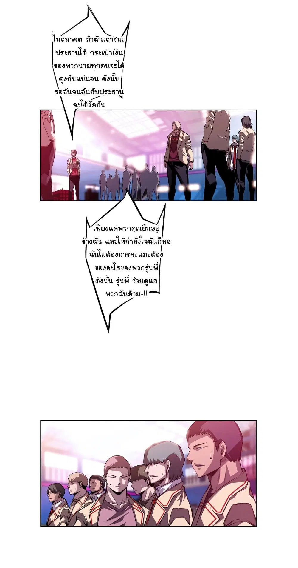 SuperNova ตอนที่ 154 หน้า 16