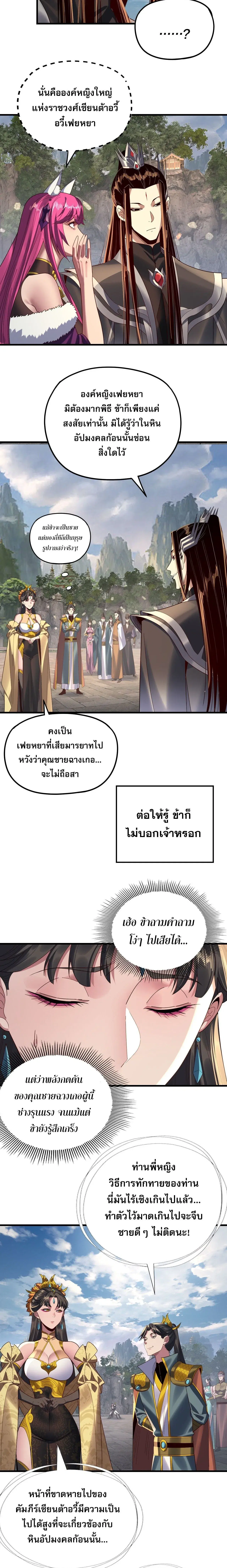 Villain is here ตอนที่ 263 หน้า 12