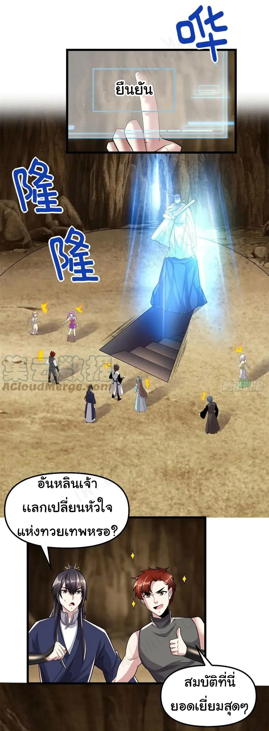 I might be A Fake Fairy ตอนที่ 219 หน้า 18