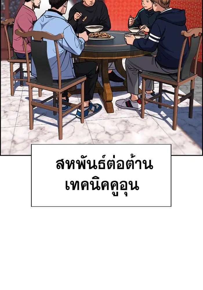 True Education ตอนที่ 12 หน้า 4