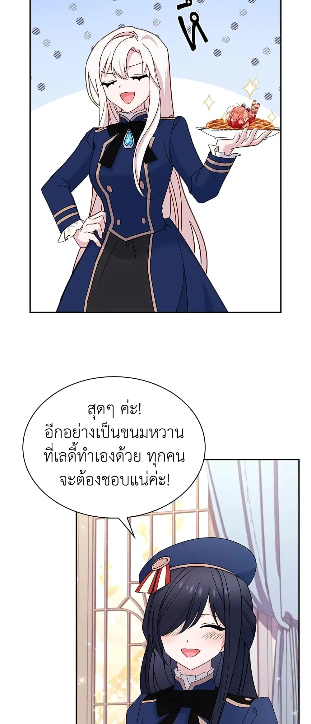 The Lady Needs a Break ตอนที่ 61 หน้า 12
