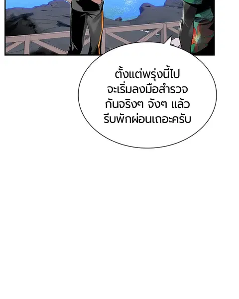 Jungle Juice ตอนที่ 36 หน้า 70