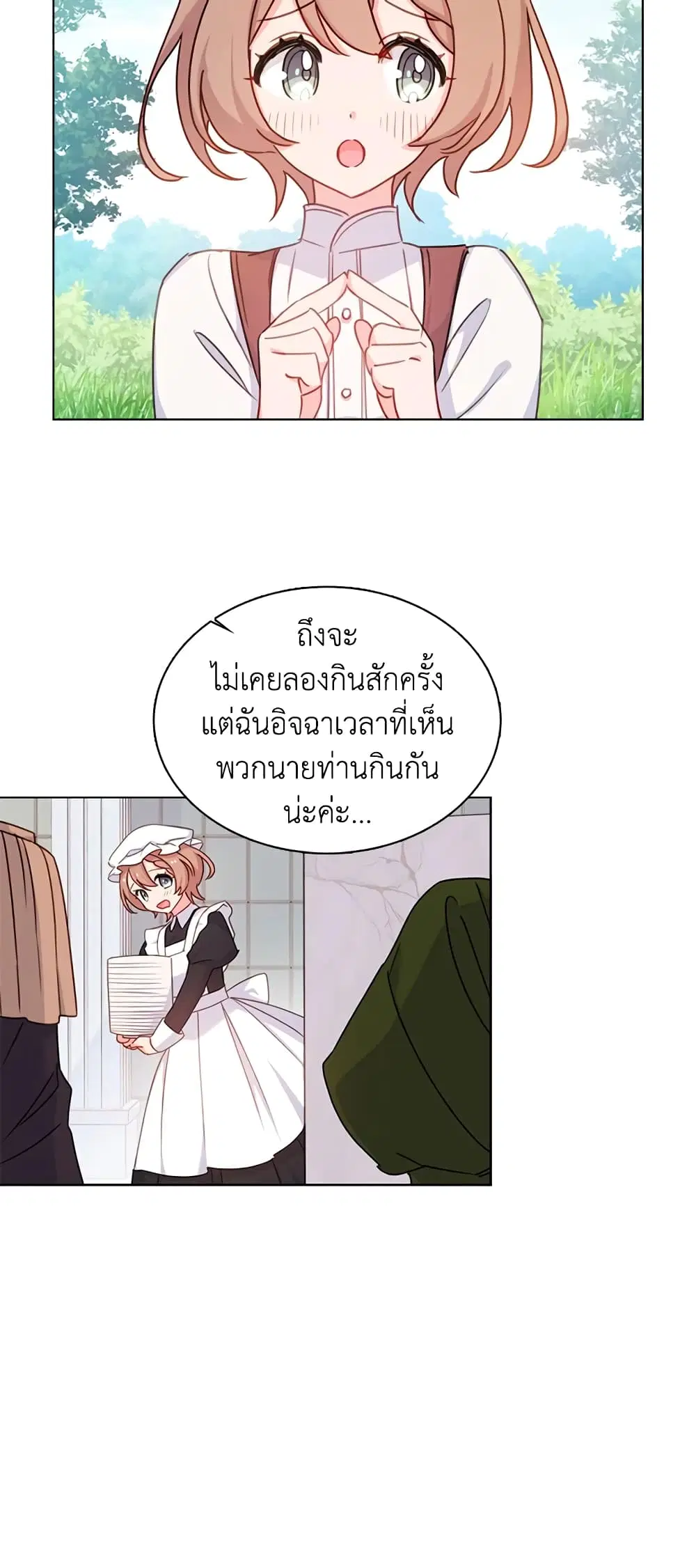 The Lady Needs a Break ตอนที่ 4 หน้า 41