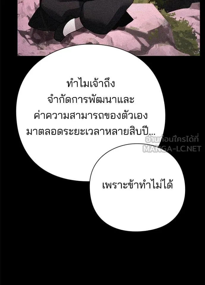 Night of the Ogre ตอนที่ 90 หน้า 117