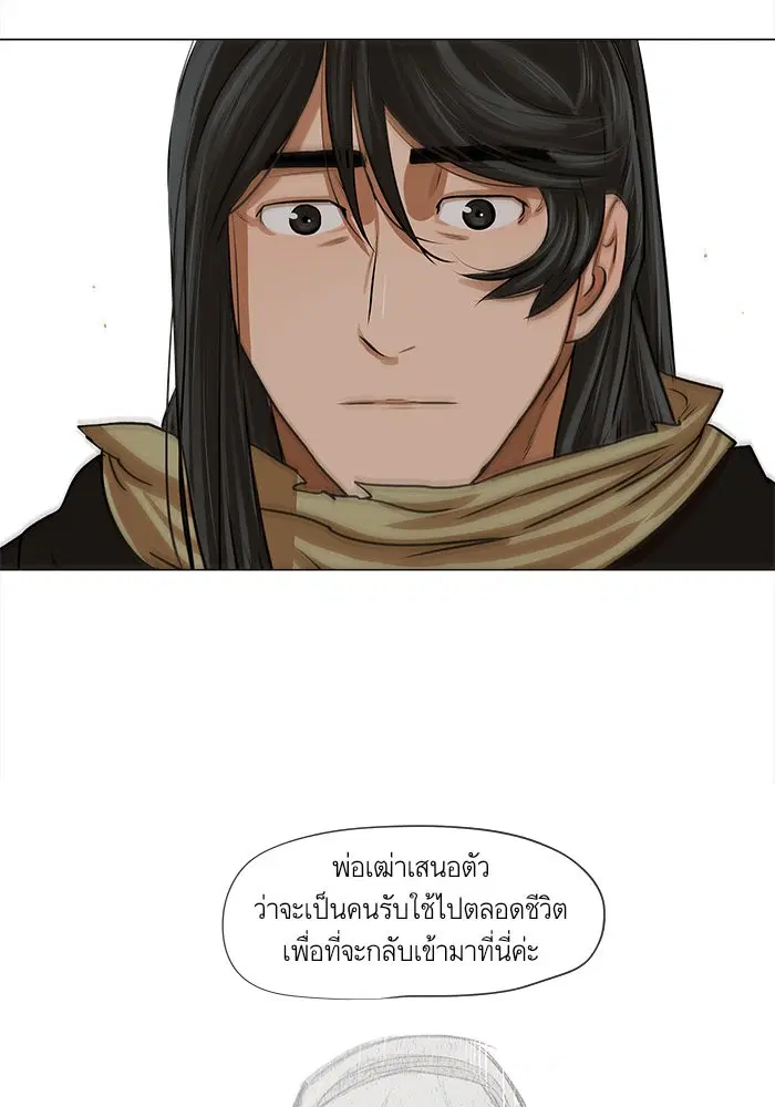 Escort Warrior ตอนที่ 24 หน้า 60