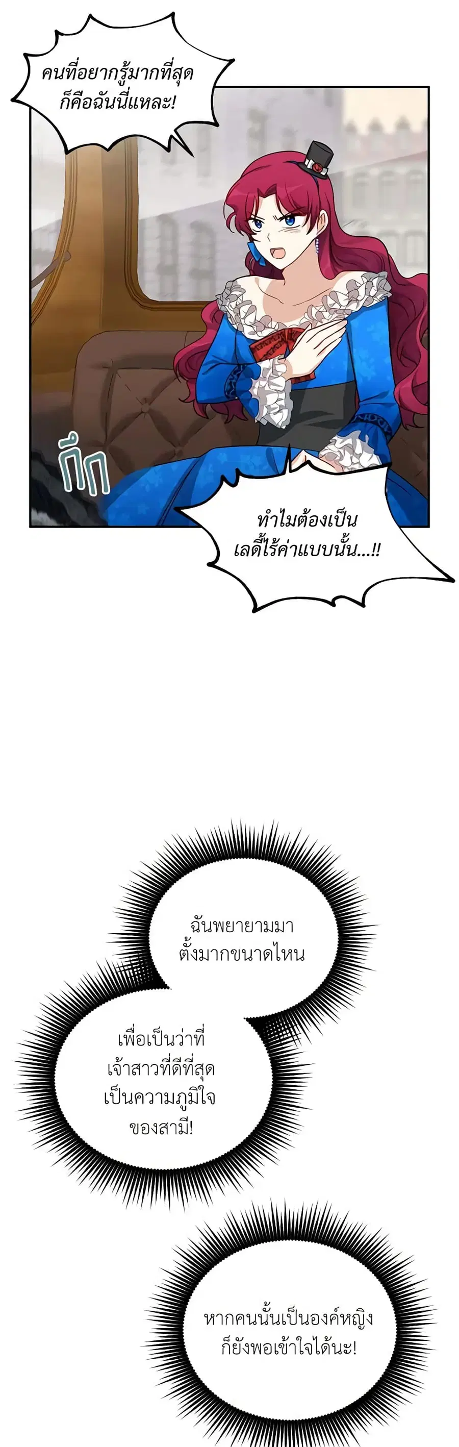 The Soulless Duchess ตอนที่ 16 หน้า 31