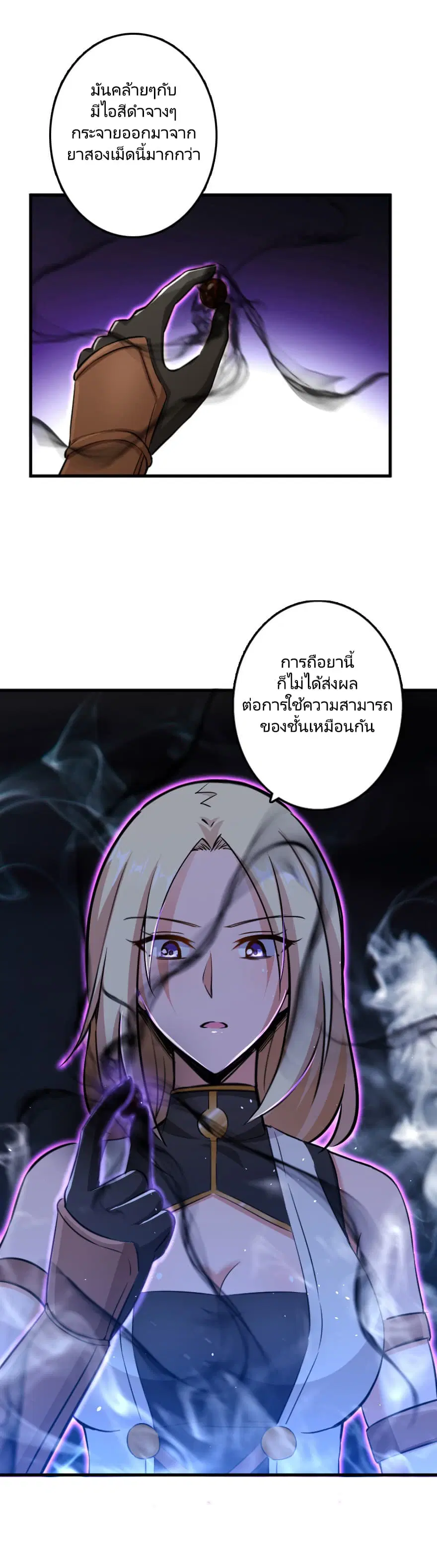 Release That Witch ตอนที่ 87 หน้า 4
