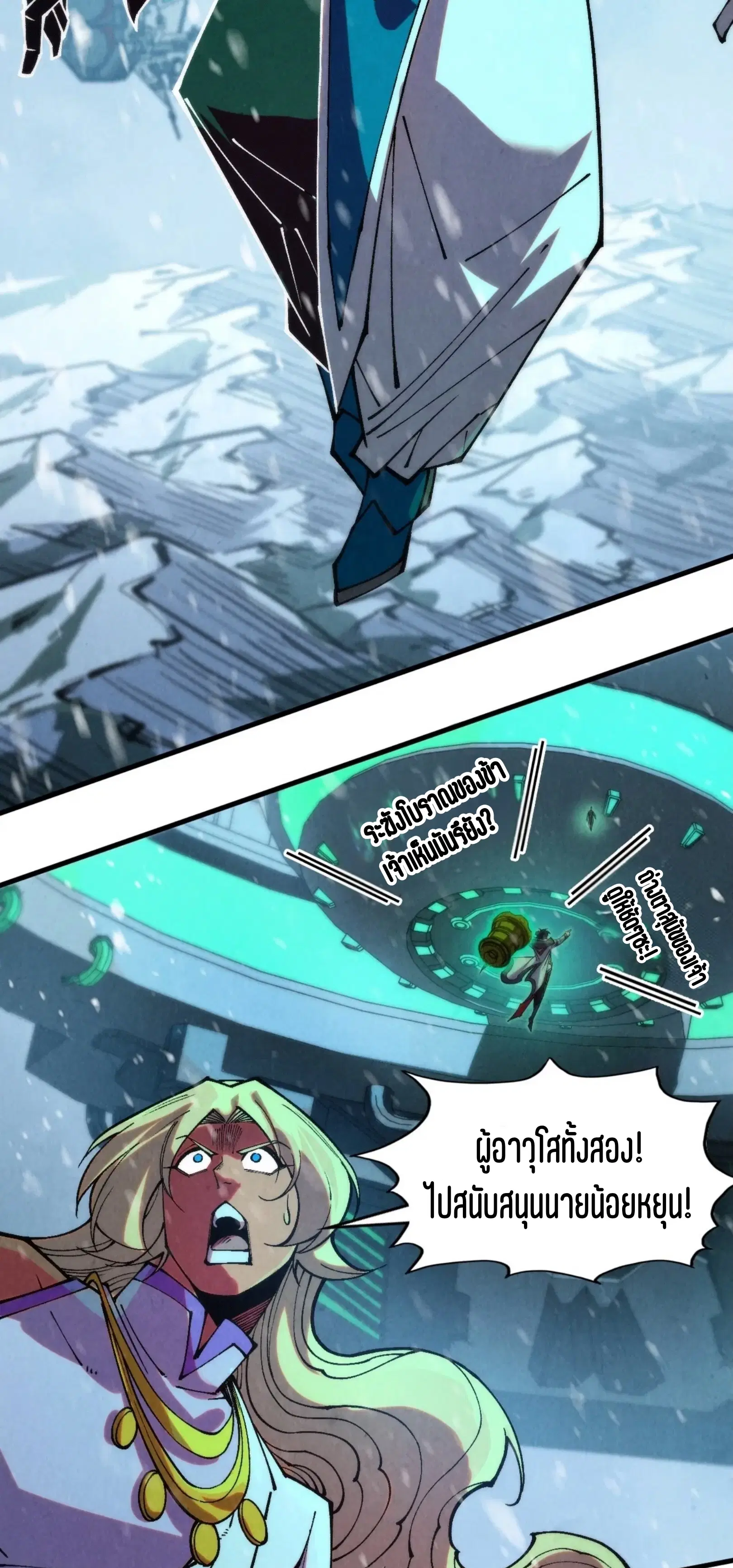 The Eternal Supreme ตอนที่ 331 หน้า 72