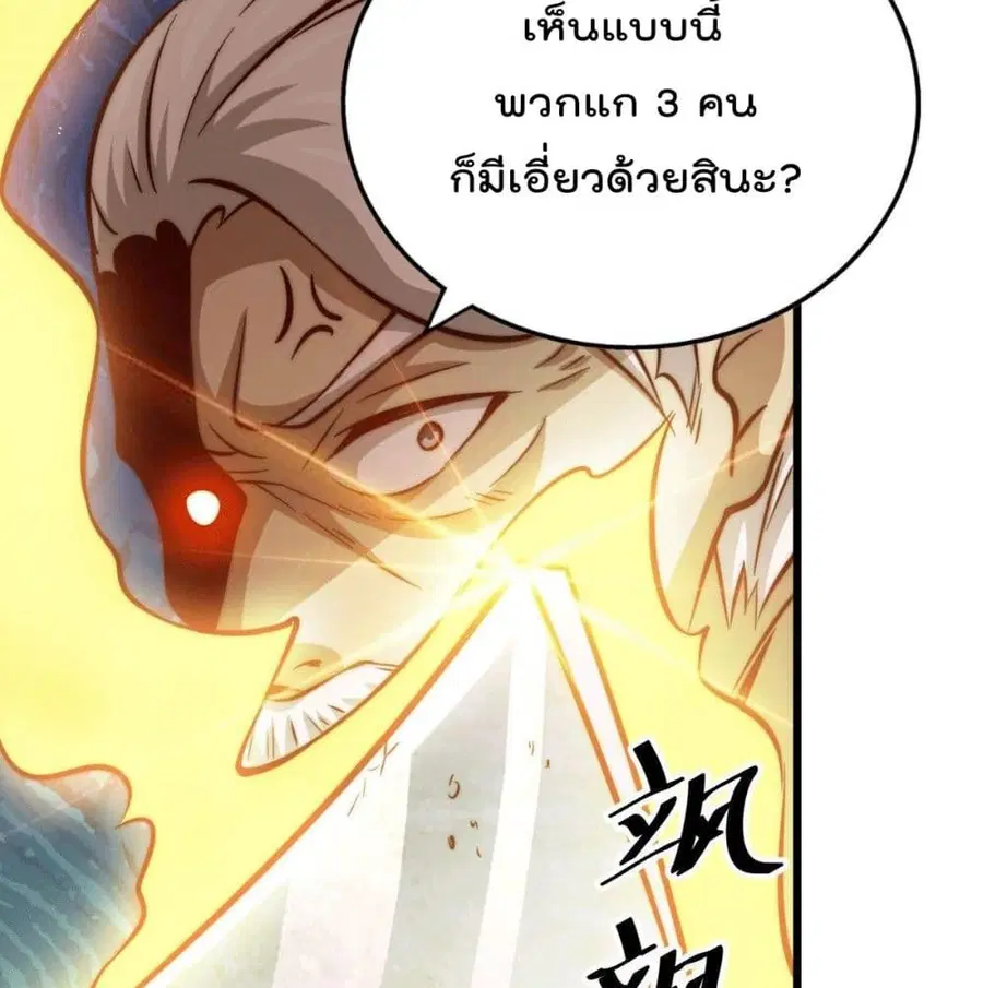 Who is your Daddy ตอนที่ 31 หน้า 67