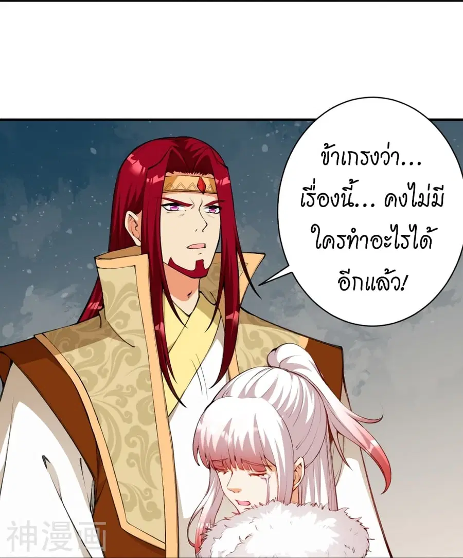 Against the Gods ตอนที่ 461 หน้า 52