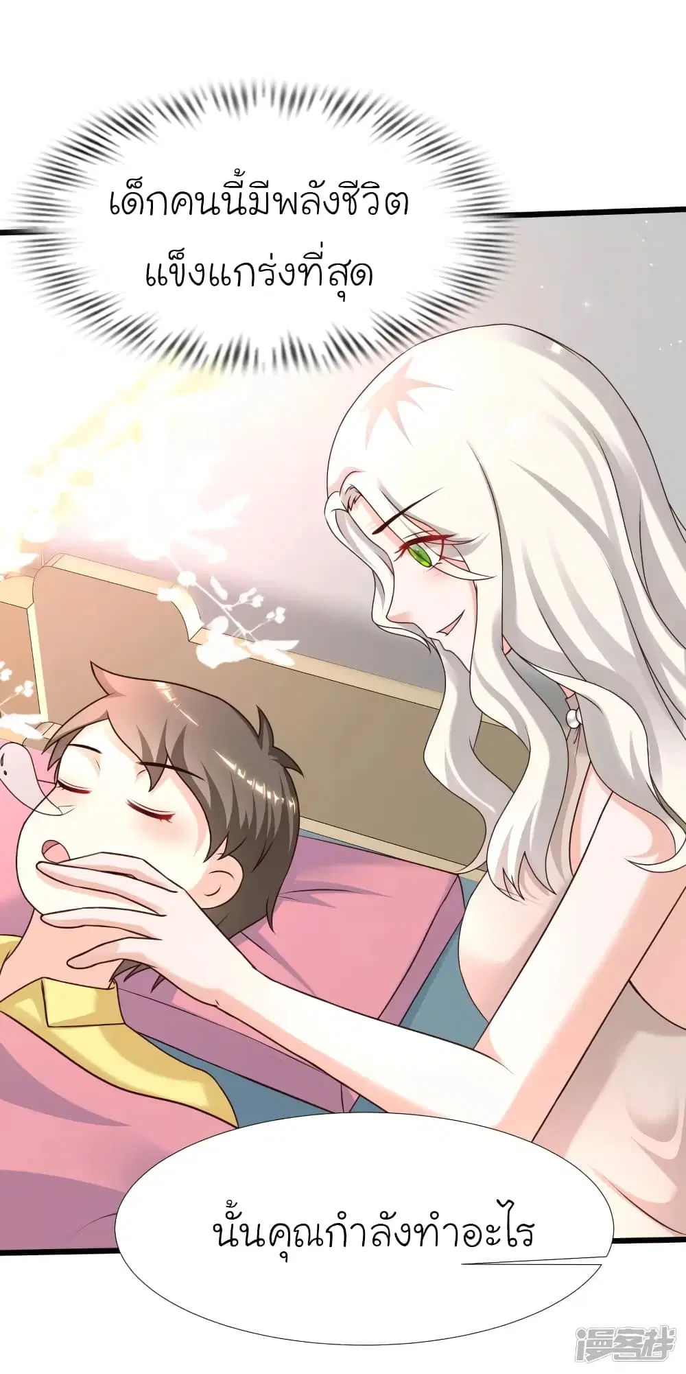 The Strongest Peach Blossom ตอนที่ 213 หน้า 8