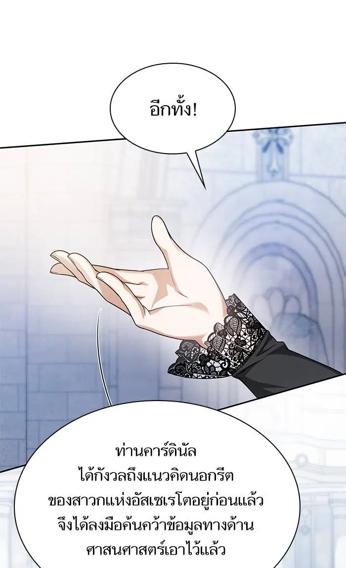Sister I Am the Queen in This Life ตอนที่ 12 หน้า 84