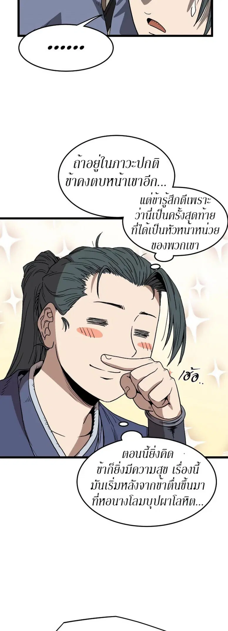 Murim Login ตอนที่ 35 หน้า 27