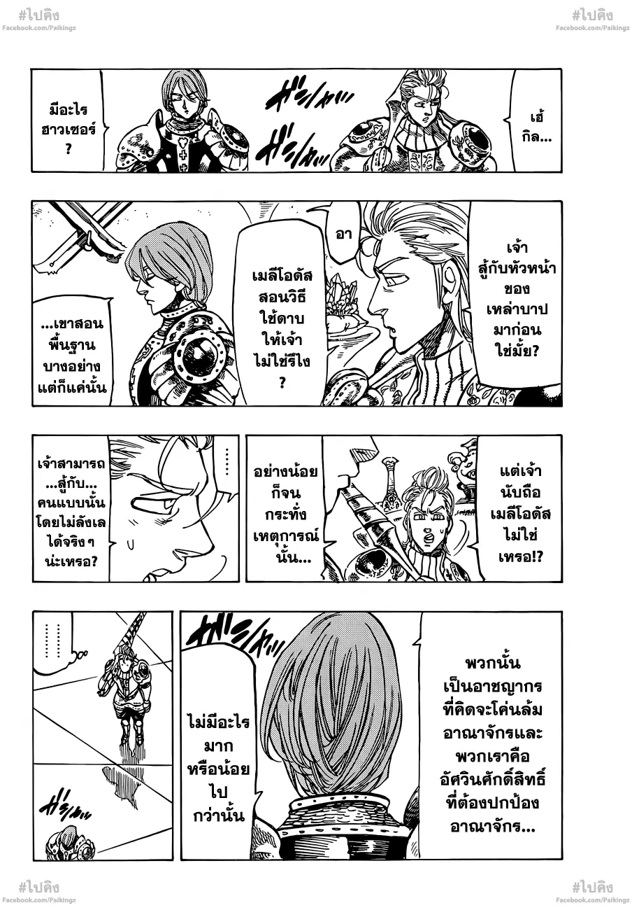 Nanatsu no Taizai ตอนที่ 65 หน้า 16