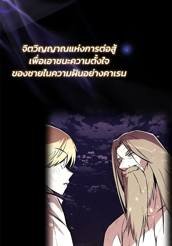 The Lazy Lord Masters the Sword ตอนที่ 90 หน้า 115