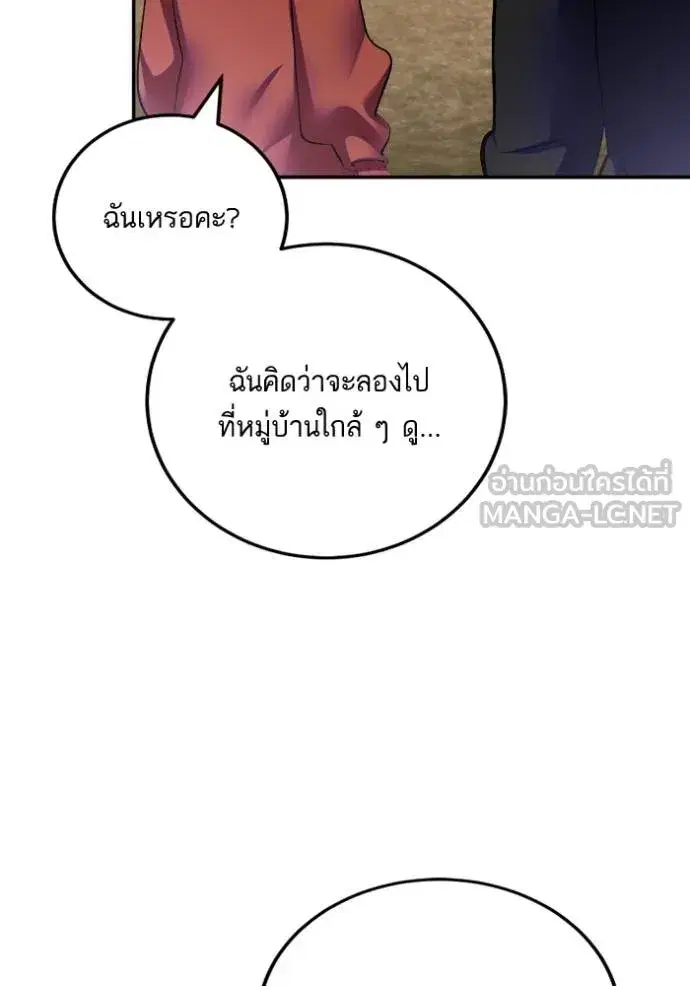 Return to Player ตอนที่ 184 หน้า 49