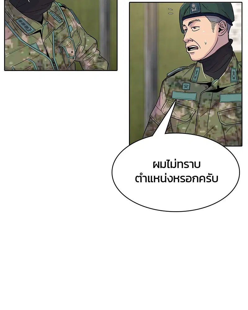 Kitchen Soldier ตอนที่ 70 หน้า 40
