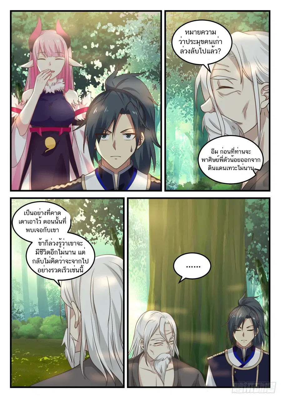 Martial Peak ตอนที่ 770 หน้า 8