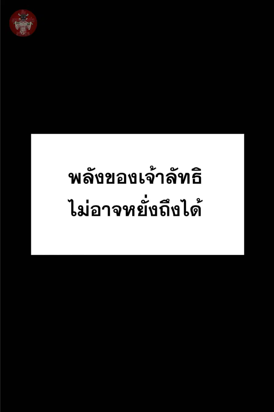 The Reborn Ranker Chronicles ตอนที่ 27 หน้า 6