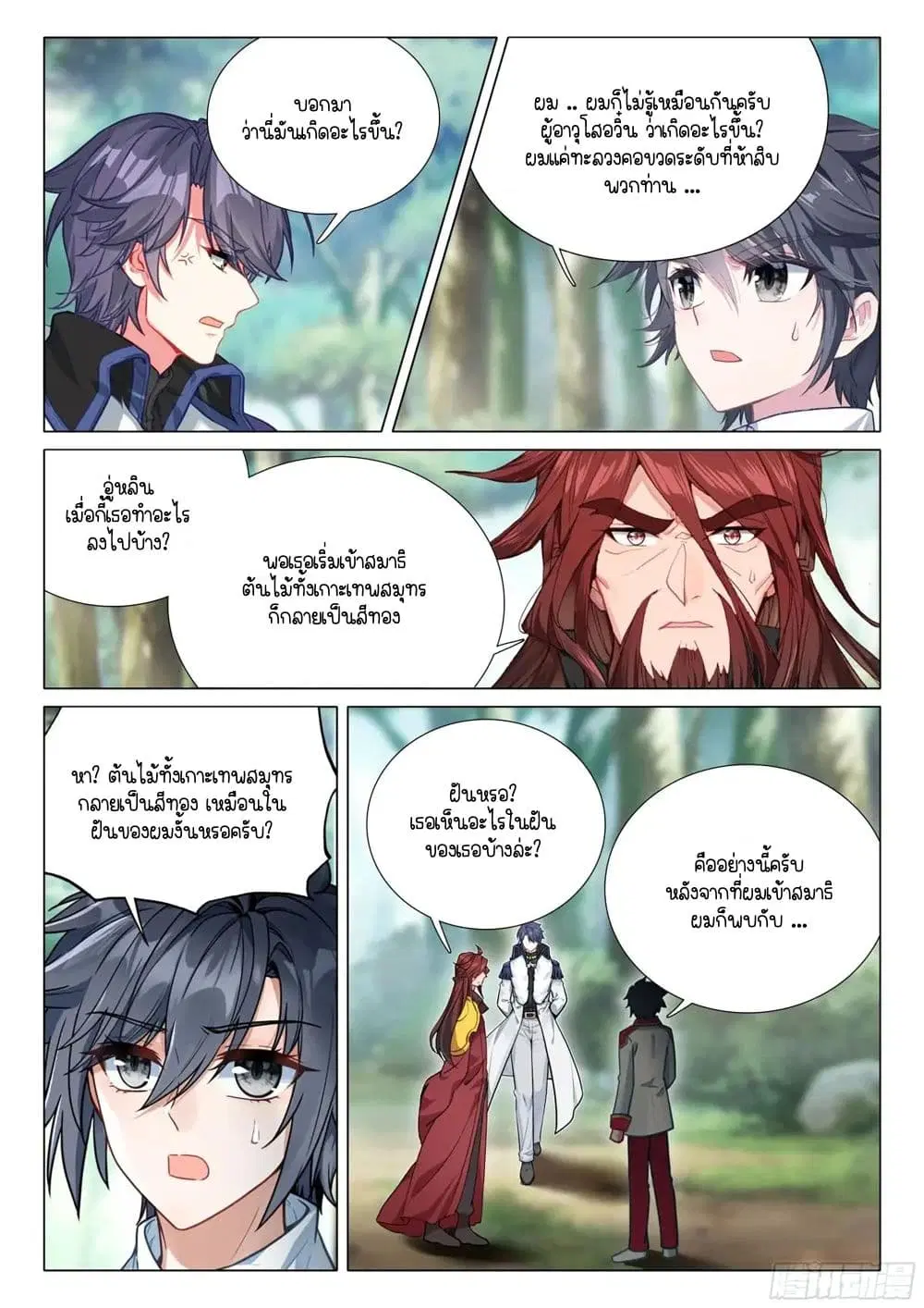 Douluo Dalu III: Longwang Chuanshuo ตอนที่ 392 หน้า 16