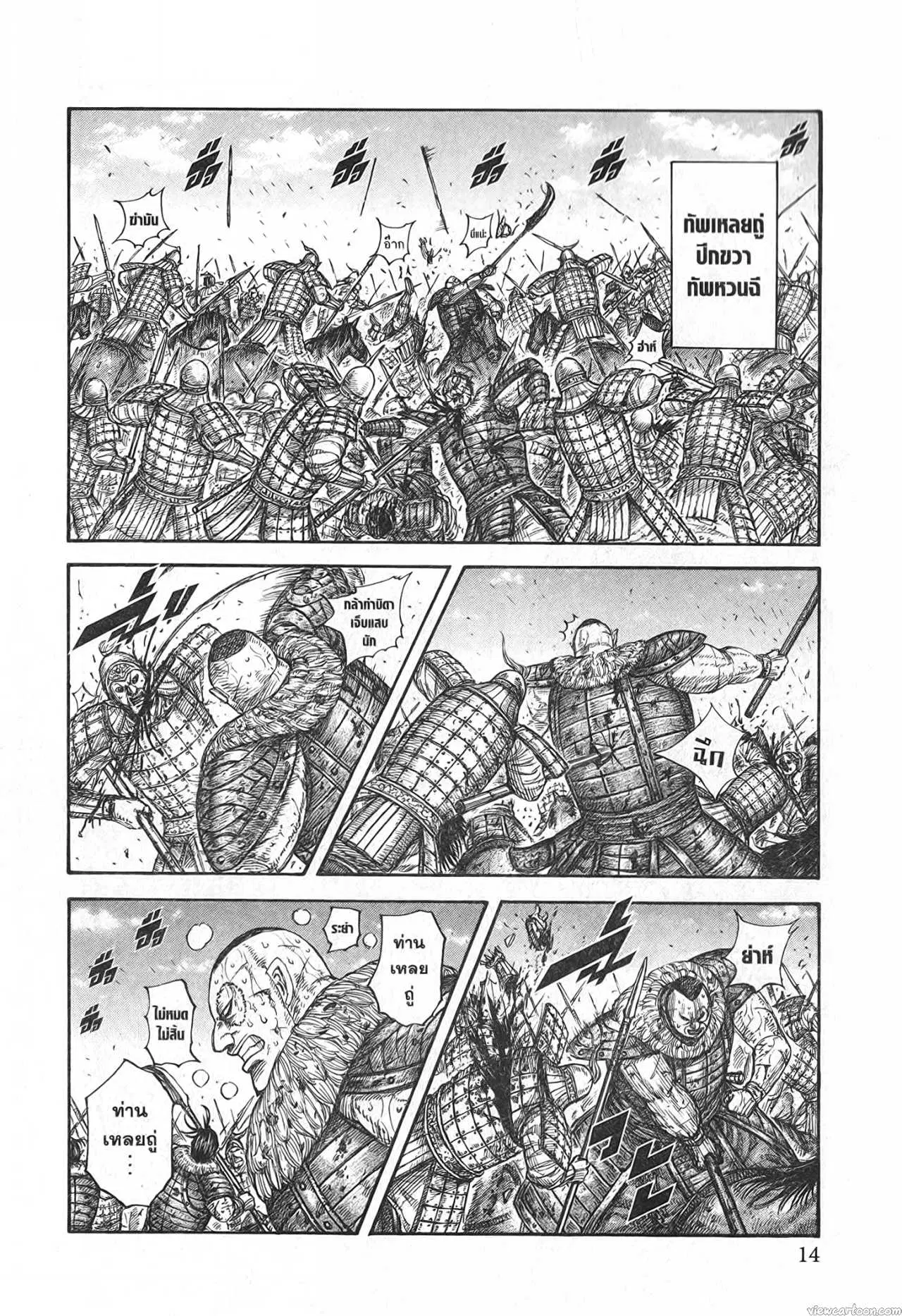 Kingdom ตอนที่ 680 หน้า 10