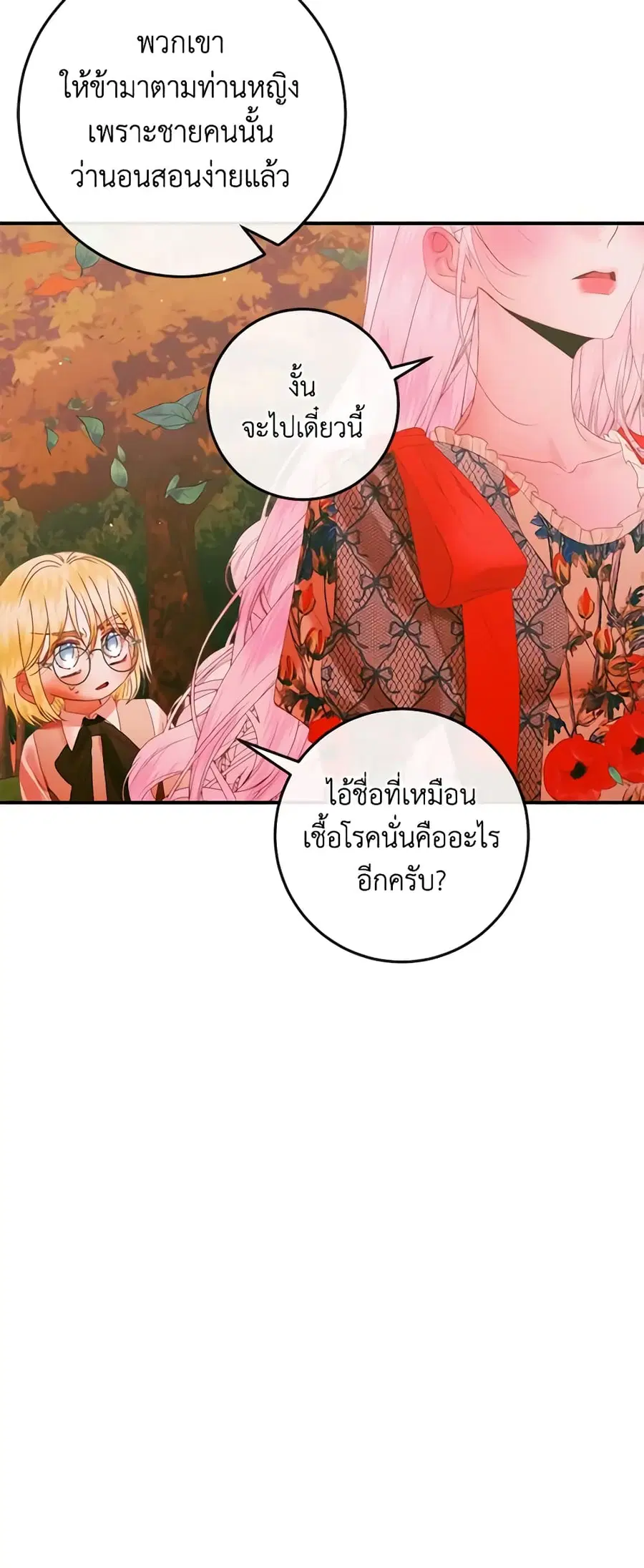 Becoming The Villain’s Family ตอนที่ 95 หน้า 25