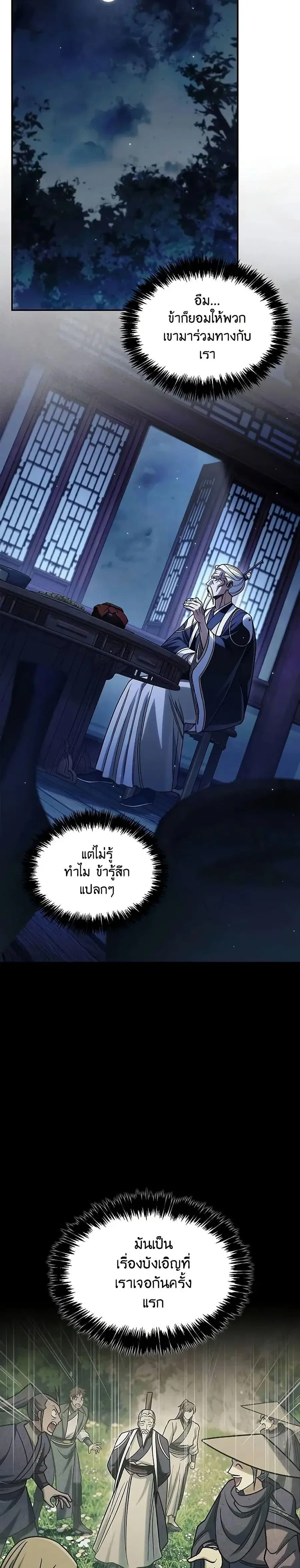 Heavenly Grand Archive’s Young Master ตอนที่ 130 หน้า 5