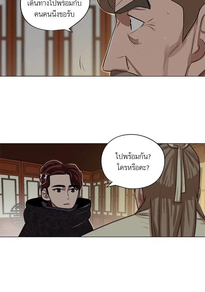 Escort Warrior ตอนที่ 8 หน้า 45
