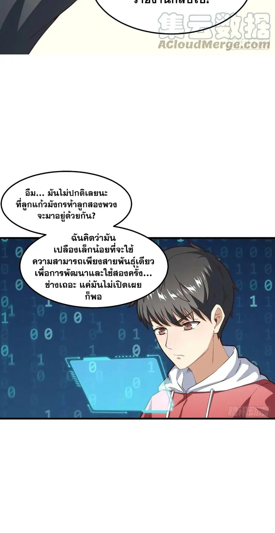 High Energy Strikes ตอนที่ 197 หน้า 27