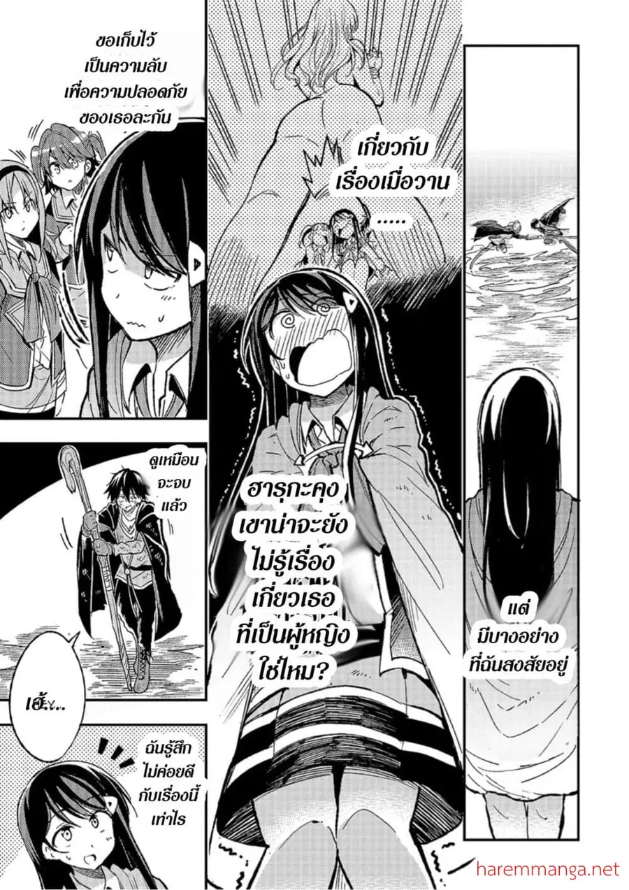Hitoribocchi no Isekai Kouryaku ตอนที่ 58 หน้า 8