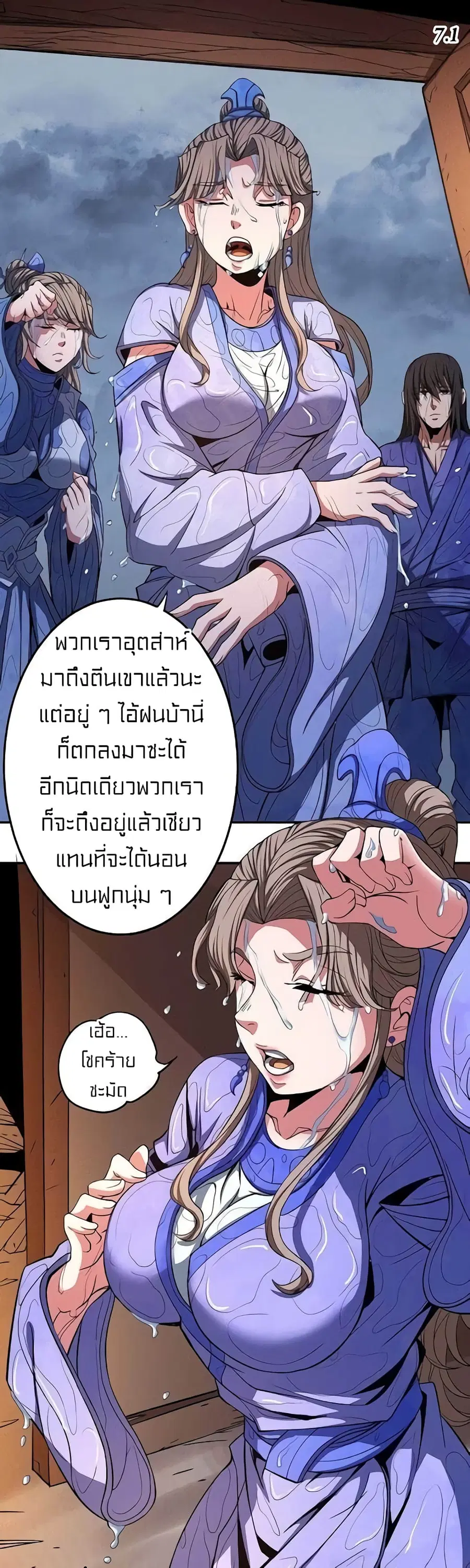God of Martial Arts ตอนที่ 295 หน้า 13