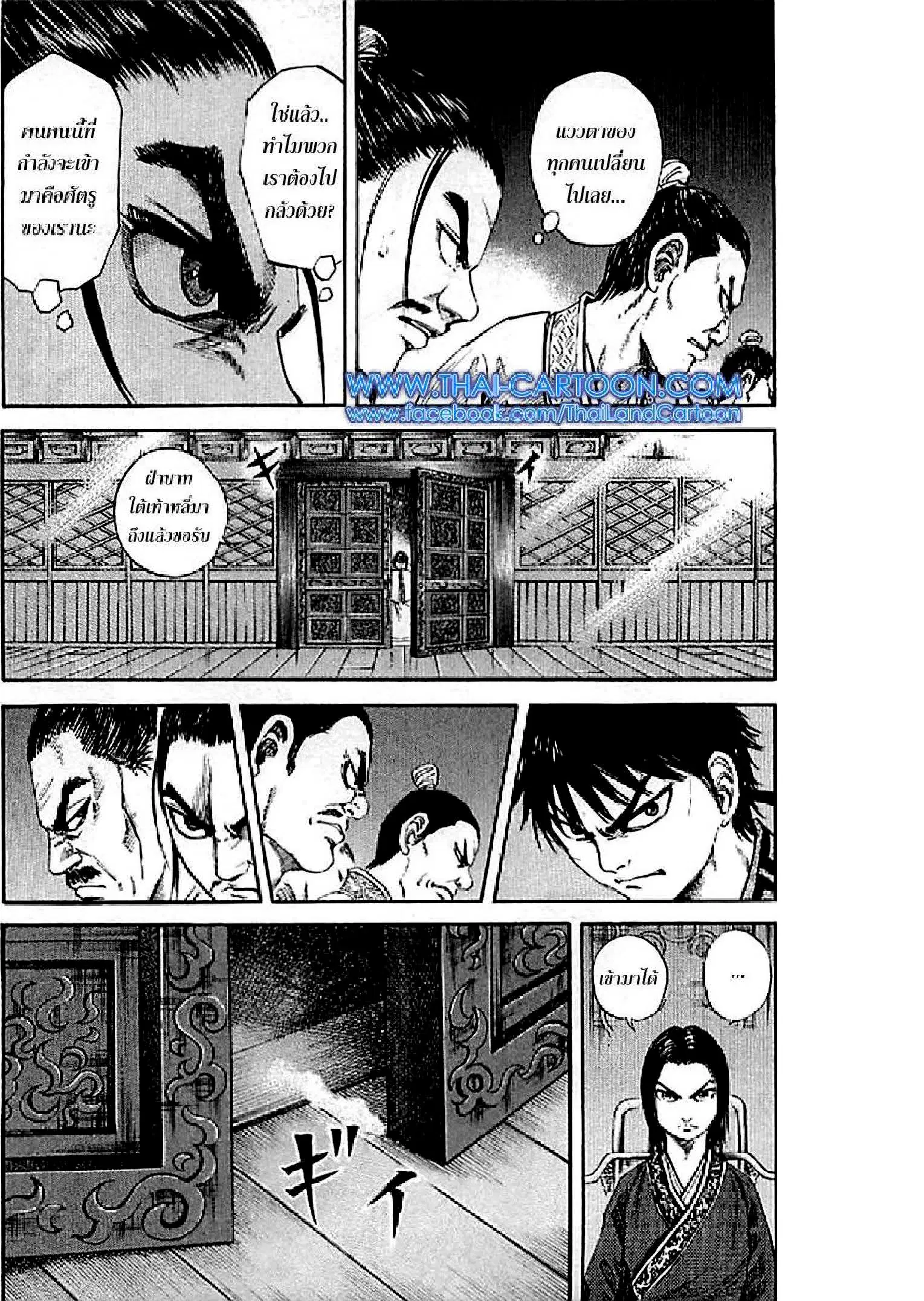 Kingdom ตอนที่ 97 หน้า 6