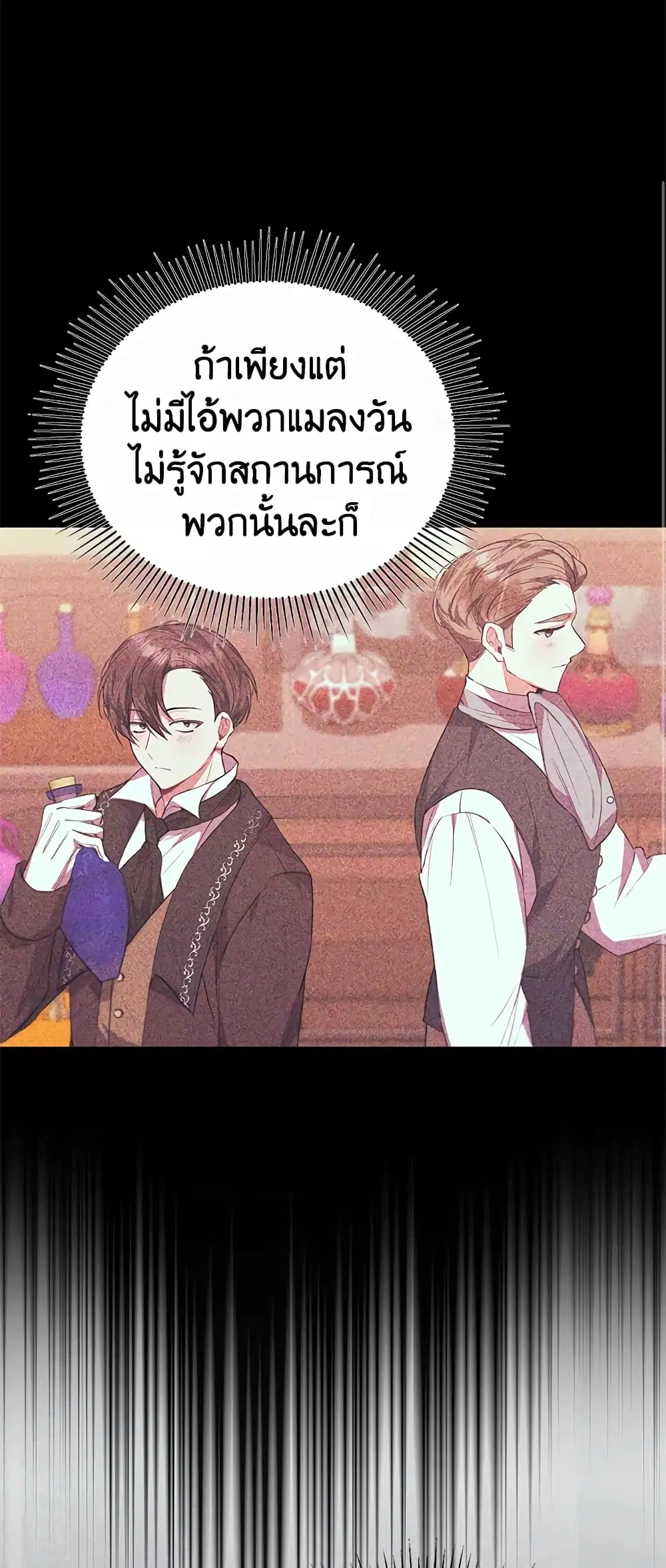 The Real Daughter Is Back ตอนที่ 49 หน้า 33