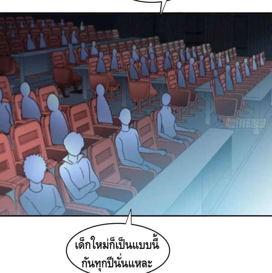 High Energy Strikes ตอนที่ 78 หน้า 27