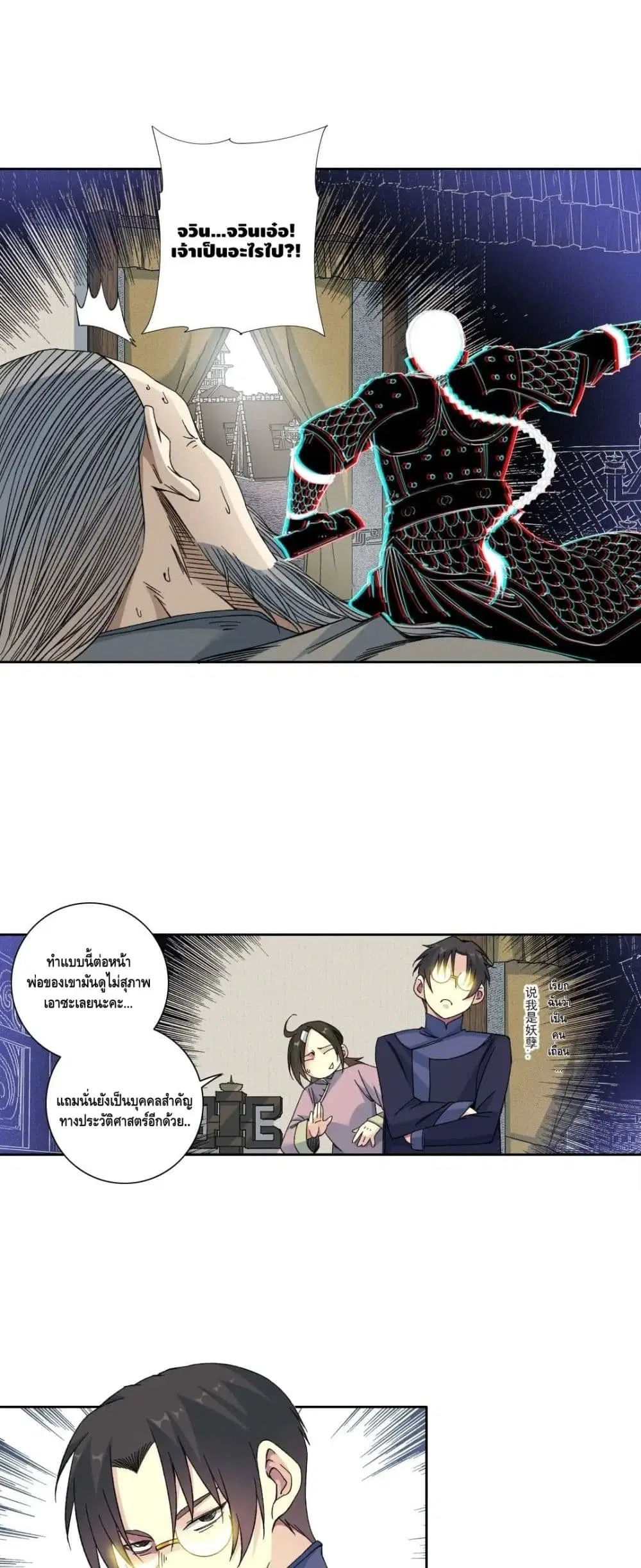 The Eternal Club ตอนที่ 154 หน้า 6
