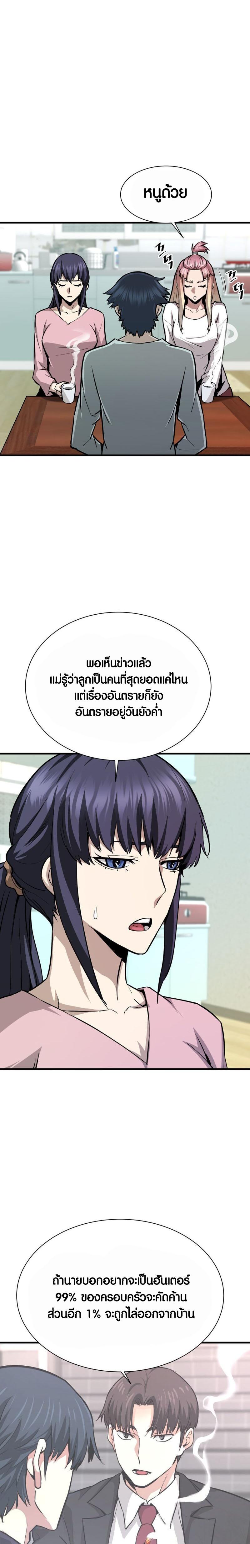 Han Dae Sung That Returned From Hell ตอนที่ 40 หน้า 4