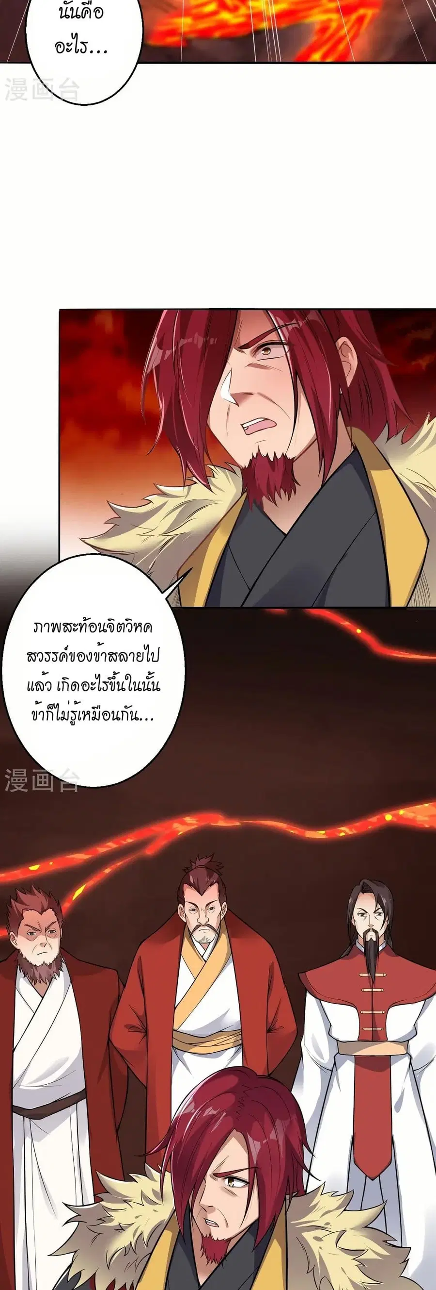 Against the Gods ตอนที่ 595 หน้า 5