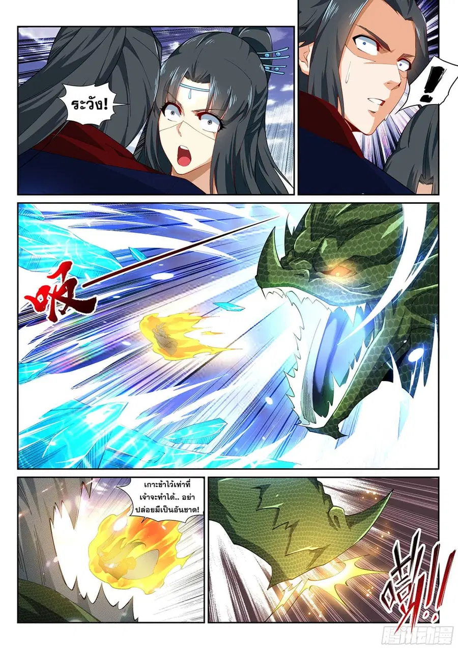 Against the Gods ตอนที่ 153 หน้า 7