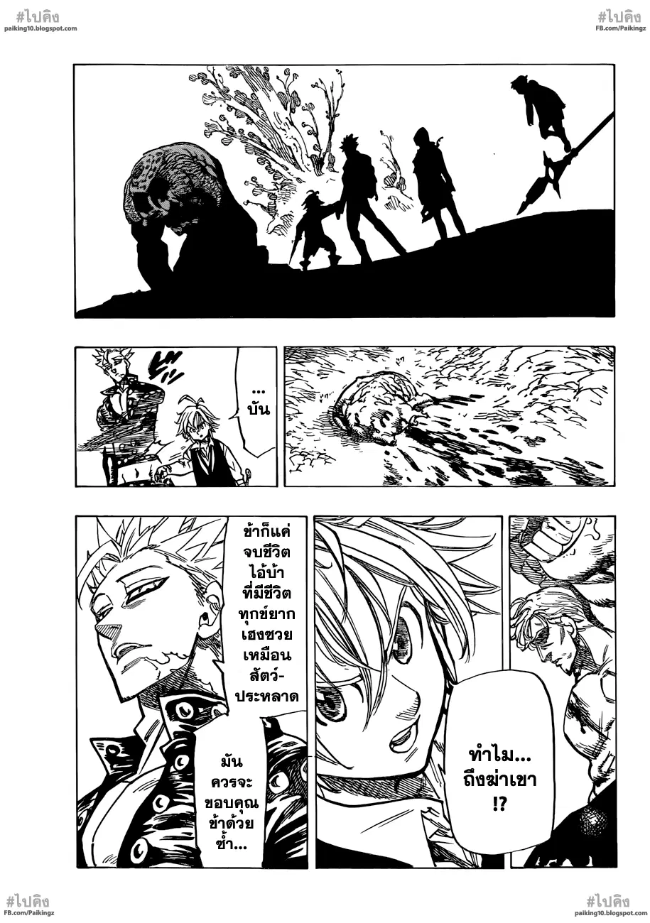 Nanatsu no Taizai ตอนที่ 57 หน้า 13