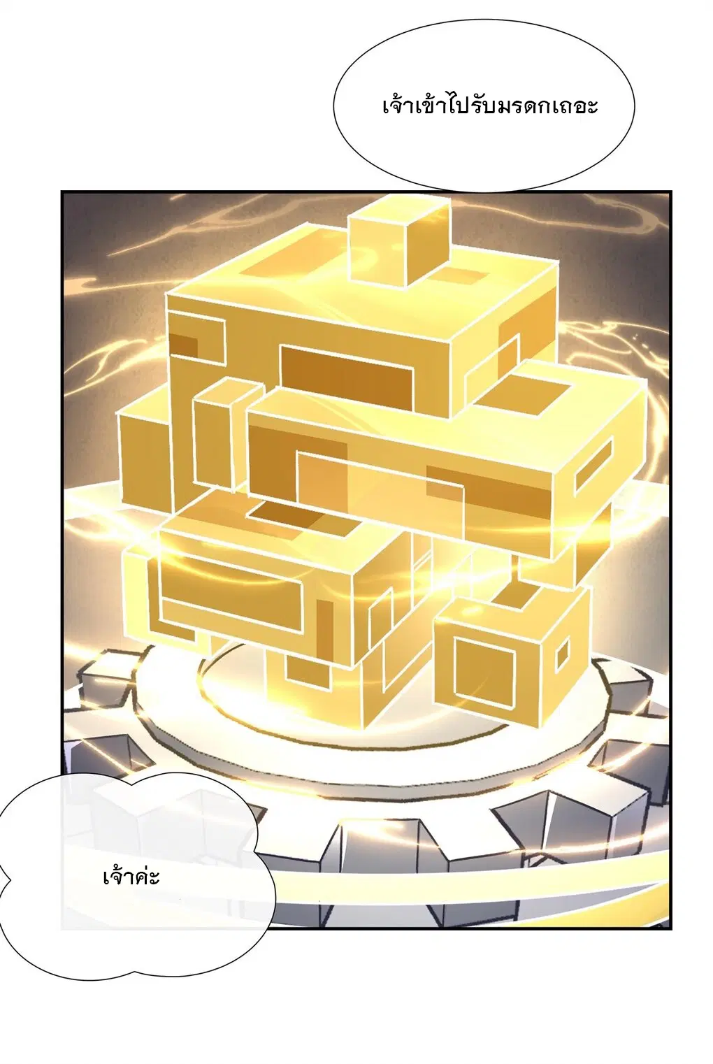 My Female Disciples are all Future Masters of the Heavens ตอนที่ 119 หน้า 37