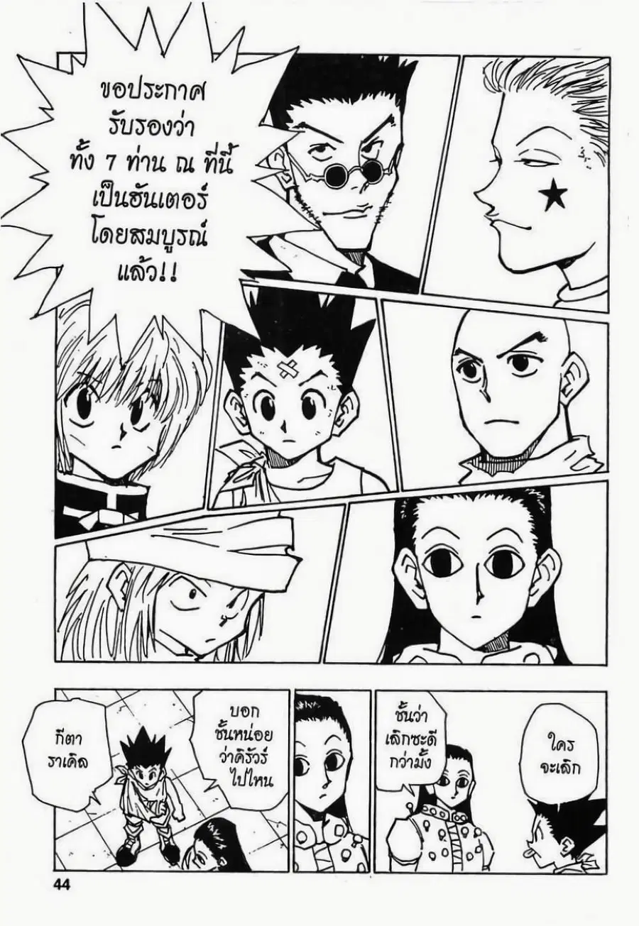 Hunter x Hunter ตอนที่ 37 หน้า 18