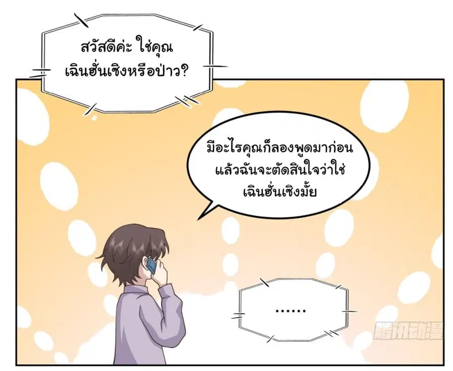 I Really Don’t Want to be Reborn ตอนที่ 84 หน้า 6